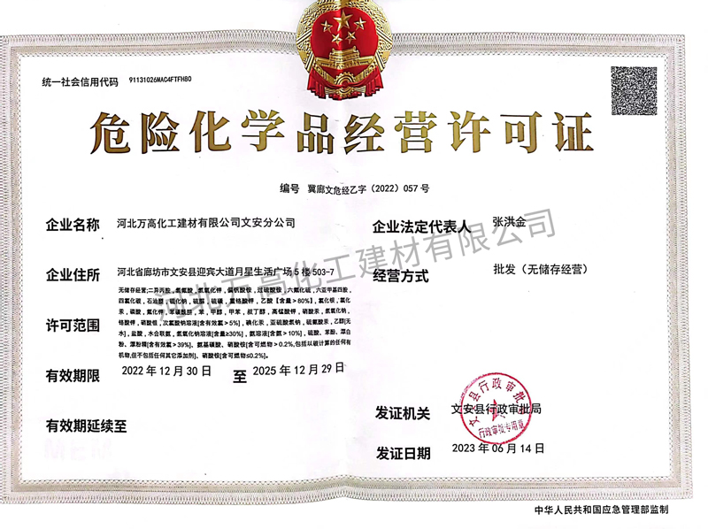危險化學品經(jīng)營許可證（正本）